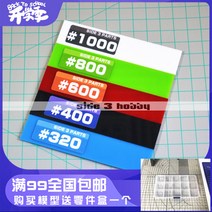 모형 높이 프라모델공구 SIDE3 구극 연마 판 다듬질기 맷돌질 사포 전용 2693344711, 스티커 번 (10 장 )