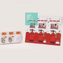 콘센트 전기화재 진화 스티커 밴드 소화패치 멀티탭 소화기, E콘센트소화패치10입
