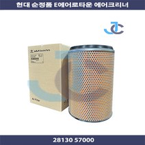 현대 순정품 E에어로타운 버스 에어크리너 28130 57000, 1개