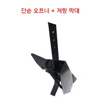 경운기 관리날 배토기 베토기 경작기 부품 트랙터 로타리 쟁기 이랑 조절식 고랑파기, 오프너