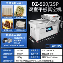 배달업소 진공포장기 포장하는기계 실링기 테이블타입, B 이중 챔버 평판(이중 펌프)