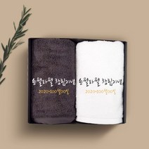 송월타올 기업 창립 기념 창립기념일 기념품 수건 인쇄무료, 1장, 05.40수 170g 헤븐-색상랜덤(배송메세지기입)