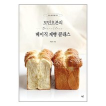 모던오븐의 베이직 제빵 클래스 - 초보 베이커를 위한