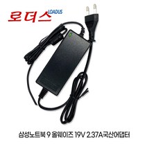 삼성노트북 9 NT901X5N-K04/C NT901X5N-K05/C NT901X5N-K06/C NT901X5N-K07/C NT901X5N-K08/C용 19V 2.37A어댑터