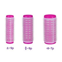 말기편한 헤어롤 길이 약73mm 머리 미용용품, 보미보미 01.소-9p, 보미보미 본상품선택