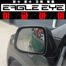 현대 차 적용가능 자동차 사이드미러 발수필름 차량 코팅필름, 2p, 싼타페CM더스타일사이드리피터 O(~12/09)