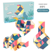 ARTBULL 매직 스네이크 큐브 큐브퍼즐, 60(102cm), 모란디