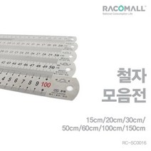 100cm 스틸자 DO_SC0016-1m_철자 직자 쇠자 스텐자