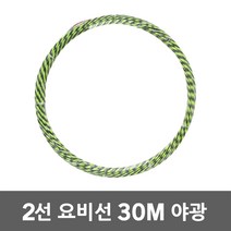 동산 요비선 2선 30M 야광 인입선 로비선 산업용 국산 작업요비선 전기배관 공구설비 전선와이어 입선작업 전선인입공구 배관인입선 파이프요비선 전선자재 작업요비선 전기공구 전설 배관