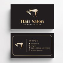 미용실쿠폰제작 미용실명함만들기 헤어살롱명함 미용실명함제작 미용실 헤어디자이너명함 명함인쇄 명함출력 명함디자인, 휘라레 200매