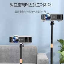빔프로젝터 거치대 스탠드 설치 브라켓 미니빔 논슬립 높이 각도 조절 받침대, 빔거치대대형