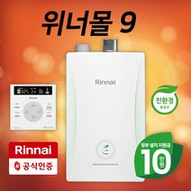 린나이 친환경 저녹스 콘덴싱 보일러 RC600 기본설치비 포함+가스관(후렉시블)무상교체 친환경보조금 선할인 하향식 서울/경기지역, RC600-30KF/50평형대