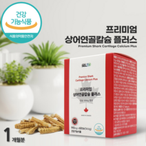 상어연골칼슘 보충제 칼슘제 뼈건강 마그네슘 골다공증예방 노년층 수유부 갱년기여성 부모님 영양제, 910mgX 60캡슐   1개