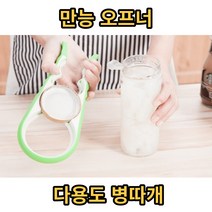 만능 오프너 병따개 다용도, 레드