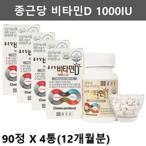 종근당 햇빛 비타민D D3 1000IU 청소년 어린이 비타민D 키즈 초등학생 성장기 비타민D 비타민D3 노인 어르신 부모님 비타민 영양제 90정4통 12개월분