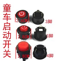 오보바이부품 부속품 정비 제어 전기 바이크 오토바이 어린이 장난감 버튼 자동차 4륜 부품 스위치 페달 반전, [04] 2.8CM 4핀 1버튼 시작 2, 1개