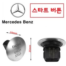 벤츠 키레스고 시동버튼 점화스위치 스타트버튼 벤츠용품 OEM NO 2215 450 714