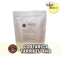 (당일로스팅)코스타리카 따라주 SHB, 500g, 홀빈(분쇄안함)
