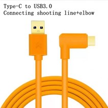 카메라케이블 Typec-엘보 USB3.0 온라인 카메라 라인 소니호환 A7R3 니콘호환 Z7 Z6 캐논호환 EOS R 후지, 01 Elbow_05 10m