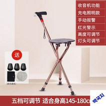접이식 지팡이의자 목발의자 노인 보행보조기, 핸드헬드 충전 지팡이 의자