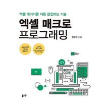 유니오니아시아 엑셀 매크로 프로그래밍