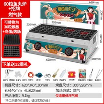 업소용 타코야키기계 타코야끼기계 타코야키창업 타코야끼가게 대량생산 문어빵 노점상 포장마차, 【60알】가스+공구선물세트/간판포함