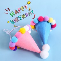강아지 고양이 생일축하 고깔모자 크리스마스 애견애묘 홈파티 반려견돌잔치 악세사리, 생일 고깔모자, 핑크
