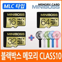 유라이브 알바트로스V (MD-7700P) 블랙박스 호환 메모리카드/클래스10/MLC타입/휴대용 미니선풍기 사은품증정, 03.미니보스 마이크로SD 64기가(MLC타입)+미니선풍기(색상랜덤)