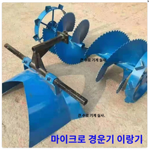 휴립기 복토기 두둑 성형기 관리기 경운기 작업 날, 밴 벨트 플라스틱 버전, 1개