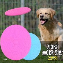 프리즈비 강아지 원반 피트니스 플라잉디스크 놀이 장난감 던지기 고무 원판 애견 소프트, 사이즈, 소