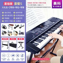 organ 성당 앤틱 파이프 중고 오르간 Meike 전자 오르간 성인 어린이 초보자 61 키 다기능 유치원 특수 전문 지능형 교육 피아노 88, 1-기본 버전 + 슈프레 + Z자형 피아노 프레임 +
