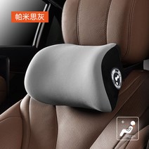 목베개 쿠션 목 경추 차량 휴대용베개 사무실 흉추 자동차목베개, [파미스 그레이] (업그레이드)