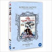 [DVD] 사랑은 지금부터 시작이야 - 한국 고전영화 컬렉션 100선
