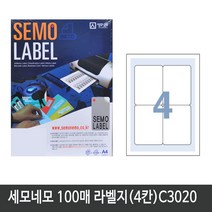 세모네모 전산 라벨지A4(100매)C3020(4칸) 1권 라벨지