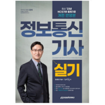 (이패스) 2023 정보통신기사 실기 권병철, 2권으로 (선택시 취소불가)