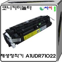 코니카미놀타 bizhub 423 재생정착기 퓨저유니트, 1, 검정(흑백정착기)