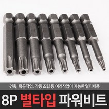 5P 고속도강 하이스 홀쏘 초경 홀커터 홀컷터 바이메탈, 옵션23 8P 별 파워비트