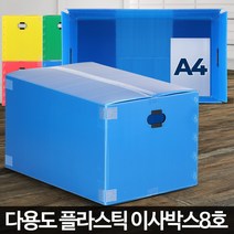 [바른공식]이사박스8호 택배포장 이삿짐소형 PP 셀프용품 원룸 소량주문, 이사박스8호 초록