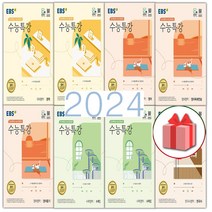 2023 2024 EBS 수능특강 수능완성 국어 영어 수학 사탐 과탐 문학 독서 독해연습 듣기, 예약24★선물+EBS수능특강/화법과작문