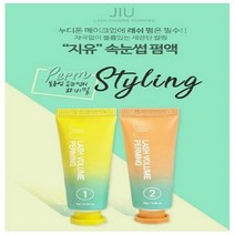 JIU 대용량 위생적인 튜브타입 속눈썹 지유 펌제 10g 1제 2제 속눈썹펌재료