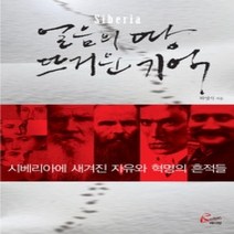 [개똥이네][중고-중] 얼음의 땅 뜨거운 기억