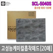 [제이아이세이프티] SCL-5040S 케미컬흡착폼 흡착포 흡착패드 흡착매트 100배 흡수량 [20매]