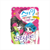 글송이 어떤 옷을 입어도 스타일 멋진 아이 예쁜 패션코디