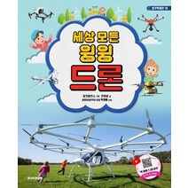 세상 모든 윙윙 드론, 주니어골든벨