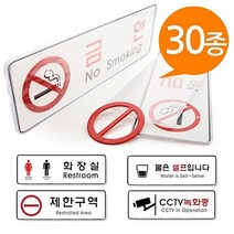 [ 시스템사인 표지판 30종 255x85 대형 속지교체 ] 멀티표지판 안내판 표시판 화장실 사장실 화기엄금 출입금지 우측보행 -72394EA, 쿠팡 상담실9109, 쿠팡 본상품선택