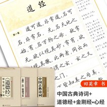 필사책 중국어필사 따라쓰기 손글씨 연습 필사 노트 한자 한문 숫자 중국 고전시 tian yingzhang 일반 대본 daodejing 다이아몬드 경전 성인 대학생 열심히, 3권