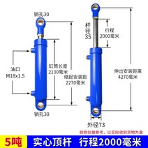 유압 실린더 양방향 소형 리프트 리프팅 피스톤, 63X35X2000, 1개