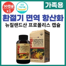 식약처 인증 뉴질랜드 직수입 프로폴리스 항산화 면역력 에좋은 높이는 영양제 성장기 청소년 수험생 성인 노인 온가족 폴리폴리스 플로폴리스 프로폴리 수용성 플라보노이드 캡슐 3개월분, 3개월분 x 1개