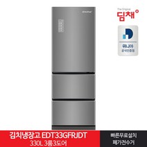[딤채] 인증 스탠드형김치냉장고 EDT33GFRJDT 330L 3룸 22년형, 상세 설명 참조