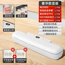 가정용 진공포장 기계 업소용 수비드 밀봉기 자동 탁상형 포장기 진공기 진공 영업용, 스마트형진공밀봉기+진공백100개